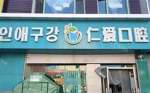 延吉牙齿矫正好的医院排名榜中,做牙齿矫正技术好费用低必冲这几家(图5)