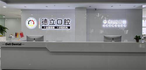 沭阳德立口腔医院口碑好不好？从患者的评价中来看是一家口碑比较好的正规口腔医院！(图1)