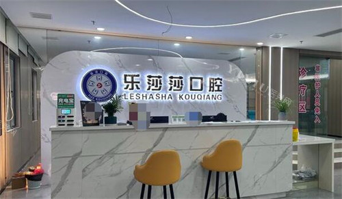 景德镇乐莎莎口腔地址+电话公开！门店营业时间｜改善优势｜顾客口碑分享！(图2)