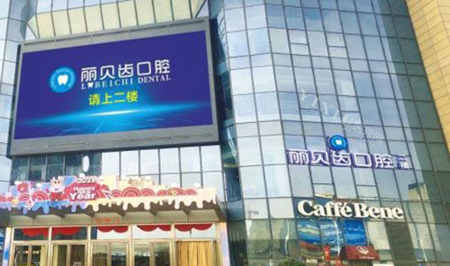 荆州2024年靠谱牙科排名公开，这五家看牙技术稳定收费合理当地人都认可！(图1)