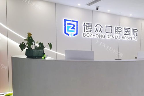 东阳正畸好口腔名单分享，狐狸／博众／华呗口腔收费合理技术稳定更受欢迎！(图4)