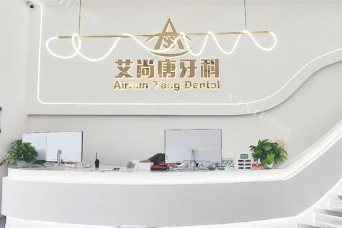 宜宾儿童牙科哪里好？为笑口腔／牙先生口腔／艾尚唐口腔等多家正规牙科诊疗机构推荐(图4)