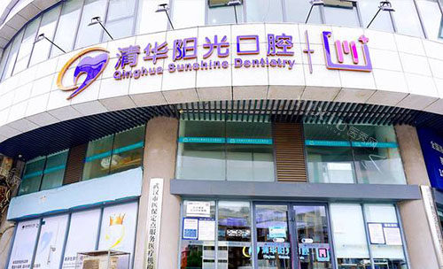 武汉做牙齿矫正哪家医院比较好，公布2024年正畸靠谱好口腔名单！(图5)