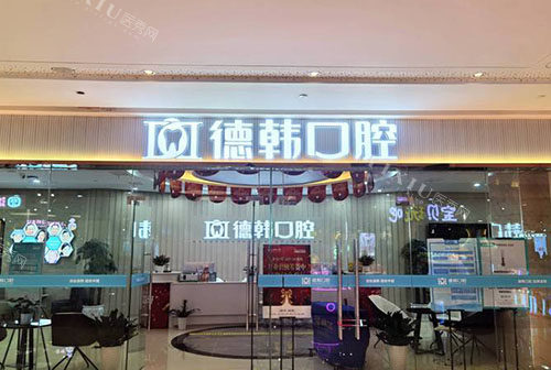 武汉江汉区牙齿治疗好口腔名单推荐，这五家在当地看牙服务技术靠谱好受欢迎！(图4)