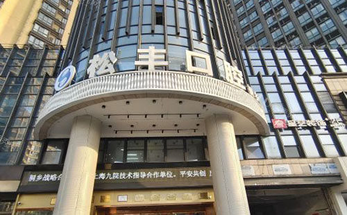 桐乡松丰口腔种植牙特点收费公开，韩国种植牙2380元起收费不贵技术靠谱！(图1)