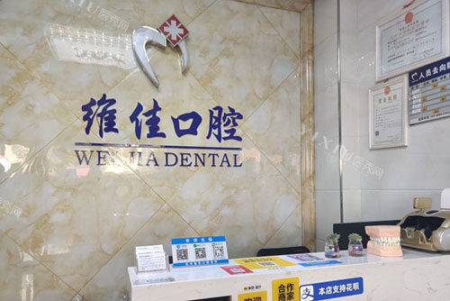 杭州维佳口腔看牙收费价目表公开，洗牙88元起／补牙279元起／烤瓷牙999元起都不贵！(图2)