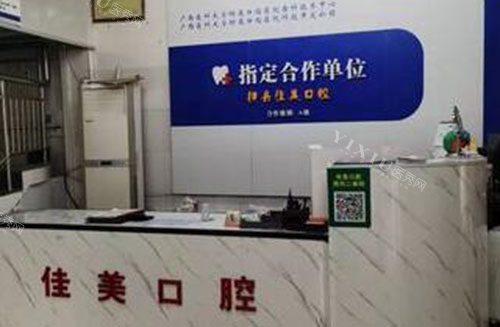 横州佳美口腔门店地址公开，看牙特点／收费标准／网友口碑速来了解！(图4)