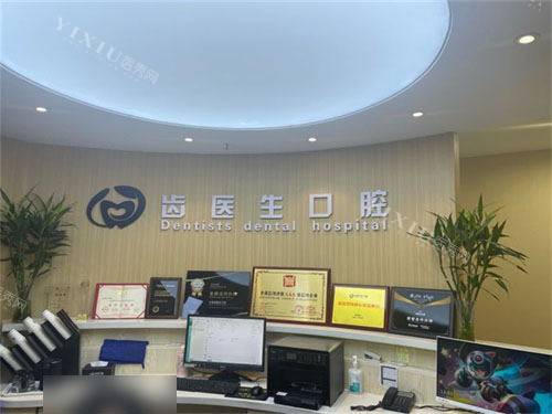 解锁！2024新版大连齿医生口腔种植牙价格：优势&价位&开展项目一览~(图2)