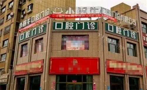 库车补牙好的医院有哪些？为你推荐5家库车做补牙技术好的医院！(图2)