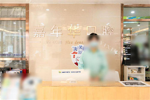 抚顺口腔哪家强？蓝鲨、仕康等六家机构大揭秘