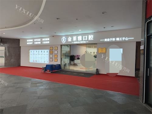 大理金莱雅口腔门外环境