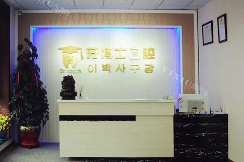 延吉做牙齿修复哪家好？延吉做牙齿修复技术好的医院有延吉公园口腔、韩世口腔(图5)
