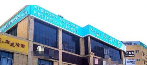 库车拔智齿好的医院有哪些？整理了一份大库车拔智齿好的五家口腔医院(图2)