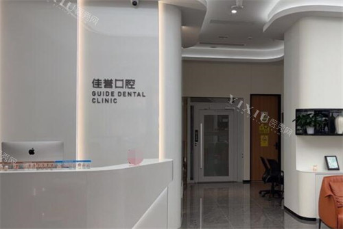 深圳佳誉口腔院内展示图