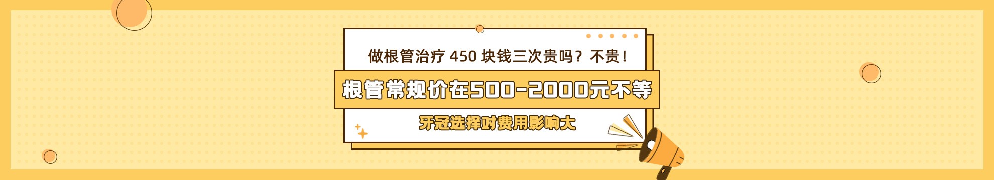 做根管治疗450块钱三次贵吗？不贵！根管常规价在500-2000元不等，牙冠选择对费用影响大！