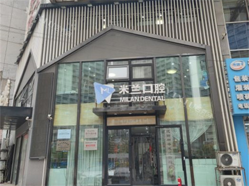 沈阳米兰口腔太原街店外景门头