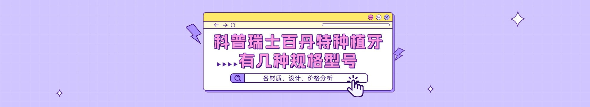 科普瑞士百丹特种植牙型号大全，有几种规格型号？各材质、设计、价格分析