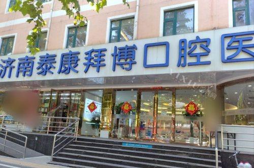 济南拜博口腔医院历下店大门