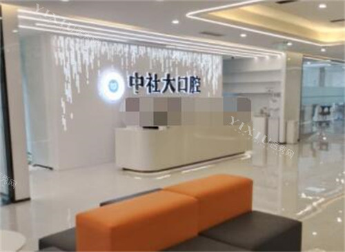 重庆中社大口腔照片展示图