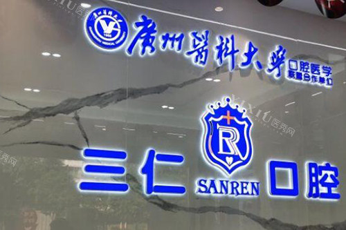 江门三仁口腔前台图展示