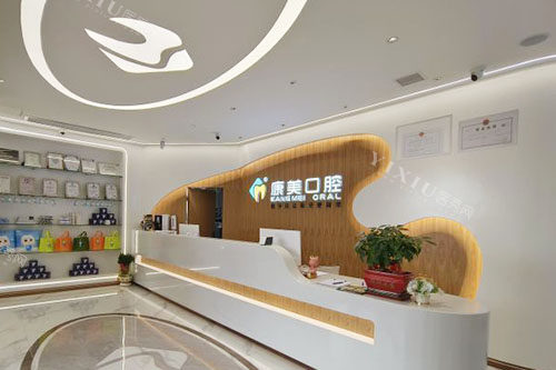 钦州康美口腔怎么样？公布联系电话／预约挂号／看牙评价点击了解！(图2)