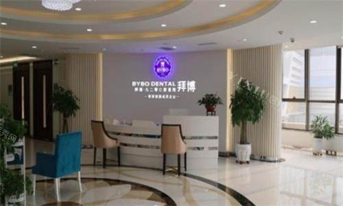 西安拜博口腔大厅图