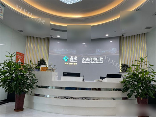 西安拜博口腔总院前台