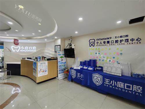 芒市王小庭口腔医院前台大厅环境