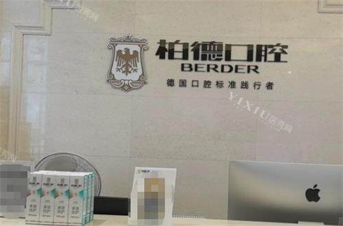昆明柏德口腔前台环境