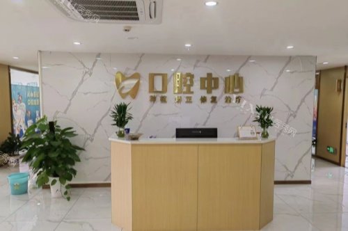 吉安仁心口腔医院导诊台