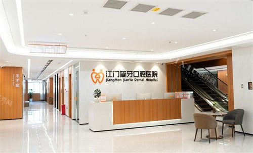 江门简牙口腔前台环境图
