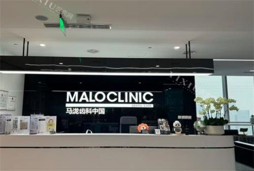 成都马泷齿科前台