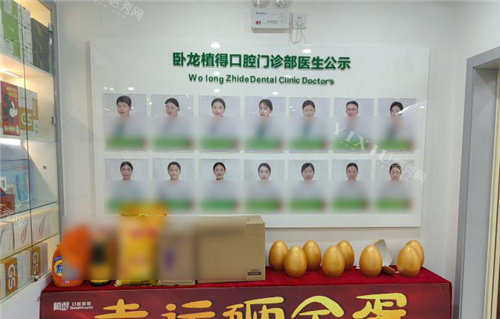 南阳植得口腔医生介绍墙