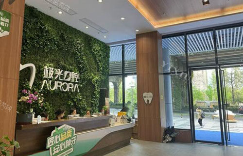 成都极光口腔牙齿治疗服务台