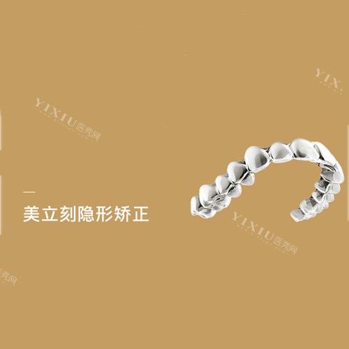 美立刻隐形矫治器展示图