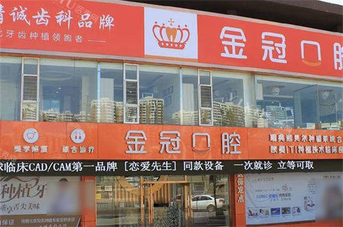 大同金冠口腔医院地址在哪？丽景店／惠民店乘车路线、预约电话、营业时间、特色项目全包含！(图3)