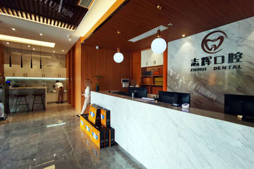 保山源一志辉口腔大厅图