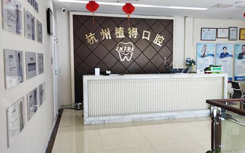 杭州植得口腔前台环境图