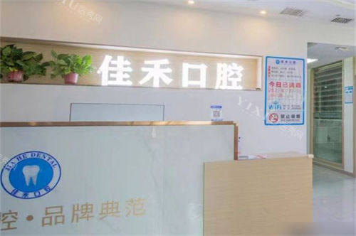 太原佳禾口腔导诊台
