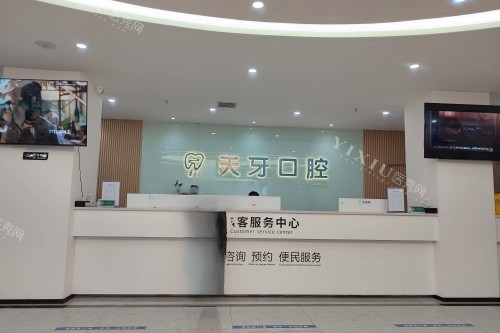 乌鲁木齐天牙口腔导诊台