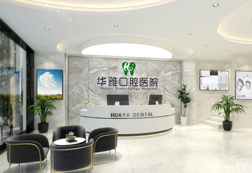 西昌华雅口腔服务台环境示意图