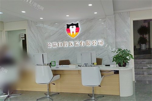 西双版纳德瑞口腔医院前台