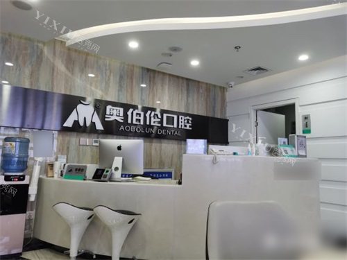太原奥伯伦口腔导诊台