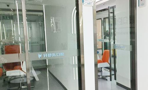咸宁牙舒乐口腔牙齿治疗商谈室