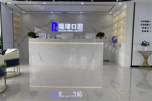 天津瑞珒口腔振华店大厅前台