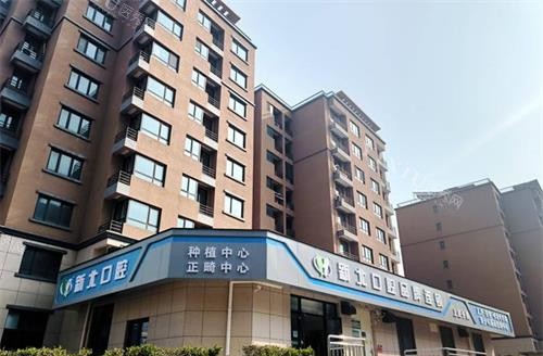 北京新 北口腔外观大楼