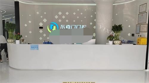 北京东直门口腔医院前台大厅环境