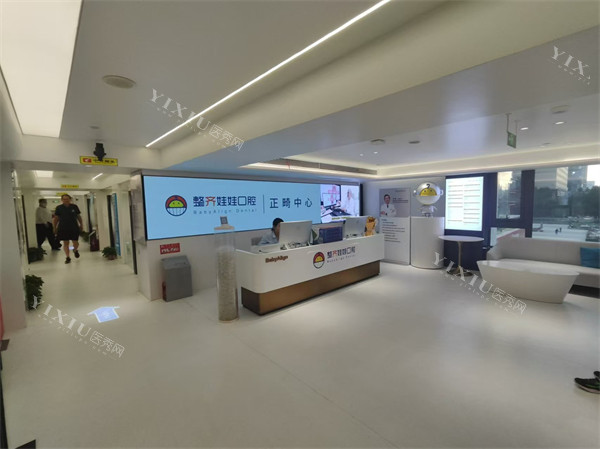 北京整齐娃娃口腔大厅环境图示