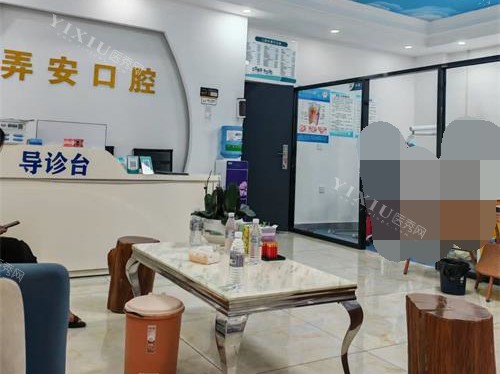 瑞丽弄安口腔前台大厅环境