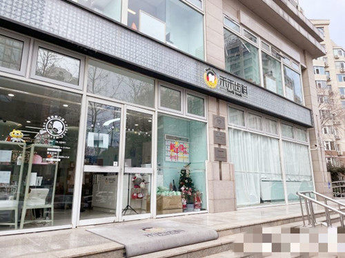 北京禾禾口腔外观